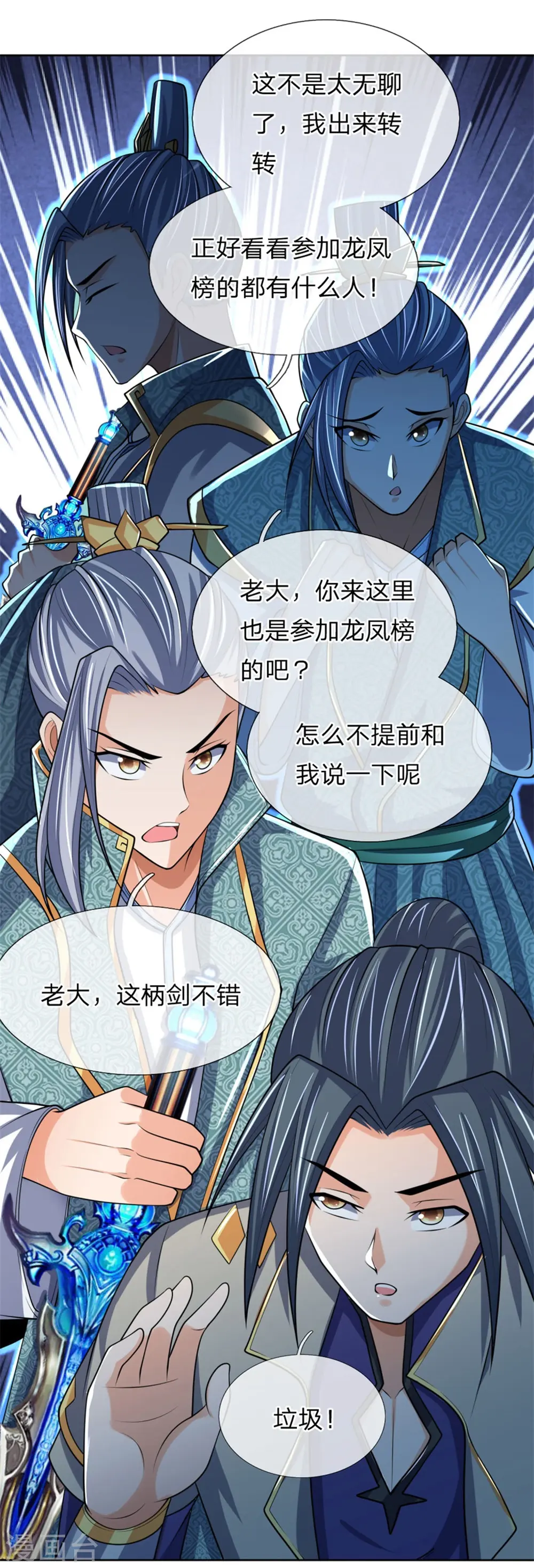 神武天尊厉云飞最终目的漫画,第205话 段位高深，老大威武1图