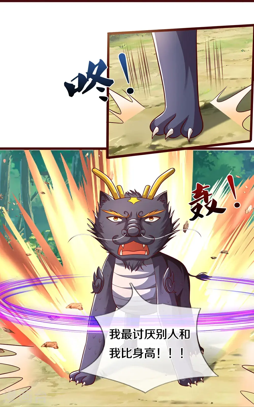 神武天尊百度百科漫画,第719话 四圣峰！传说中的四大圣兽2图