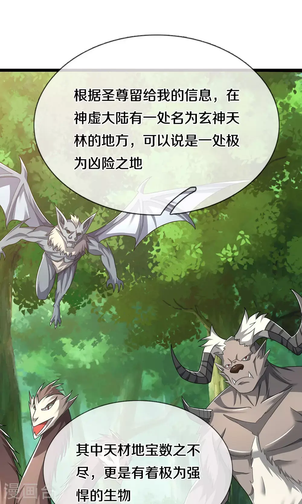 神武天尊动漫全集免费白熊影视漫画,第706话 我有双神器2图