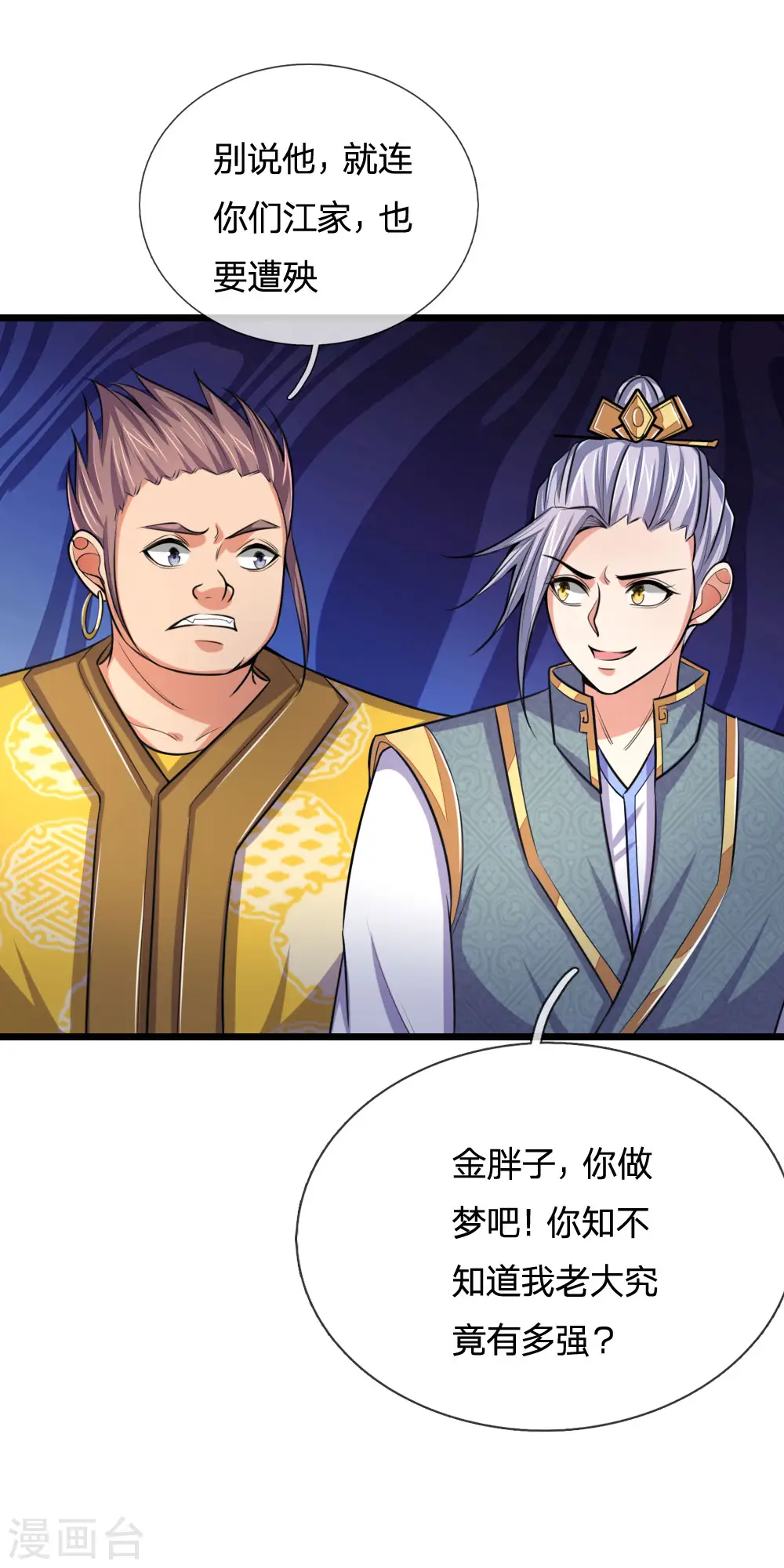 神武天尊101漫画,第215话 入神高手，老大跟班1图