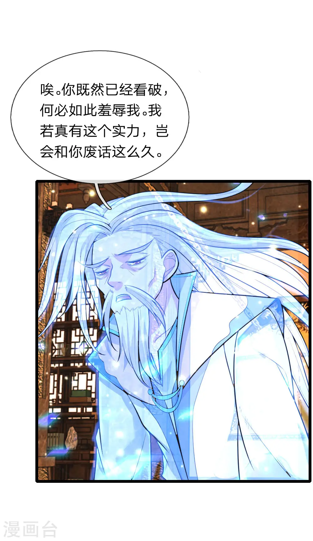 神武天尊厉云飞最终目的漫画,第114话 大帝巅峰，功亏一篑1图