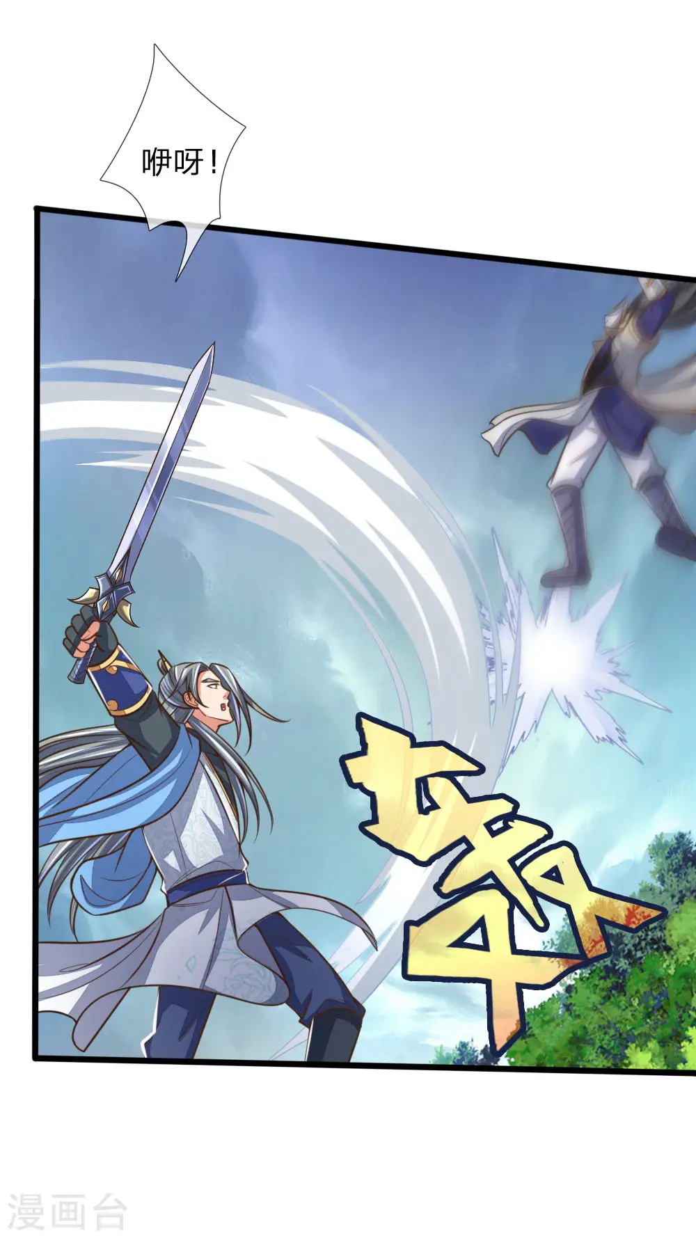 神武天尊厉云飞最终目的漫画,第179话 祖传剑法，威力不俗1图