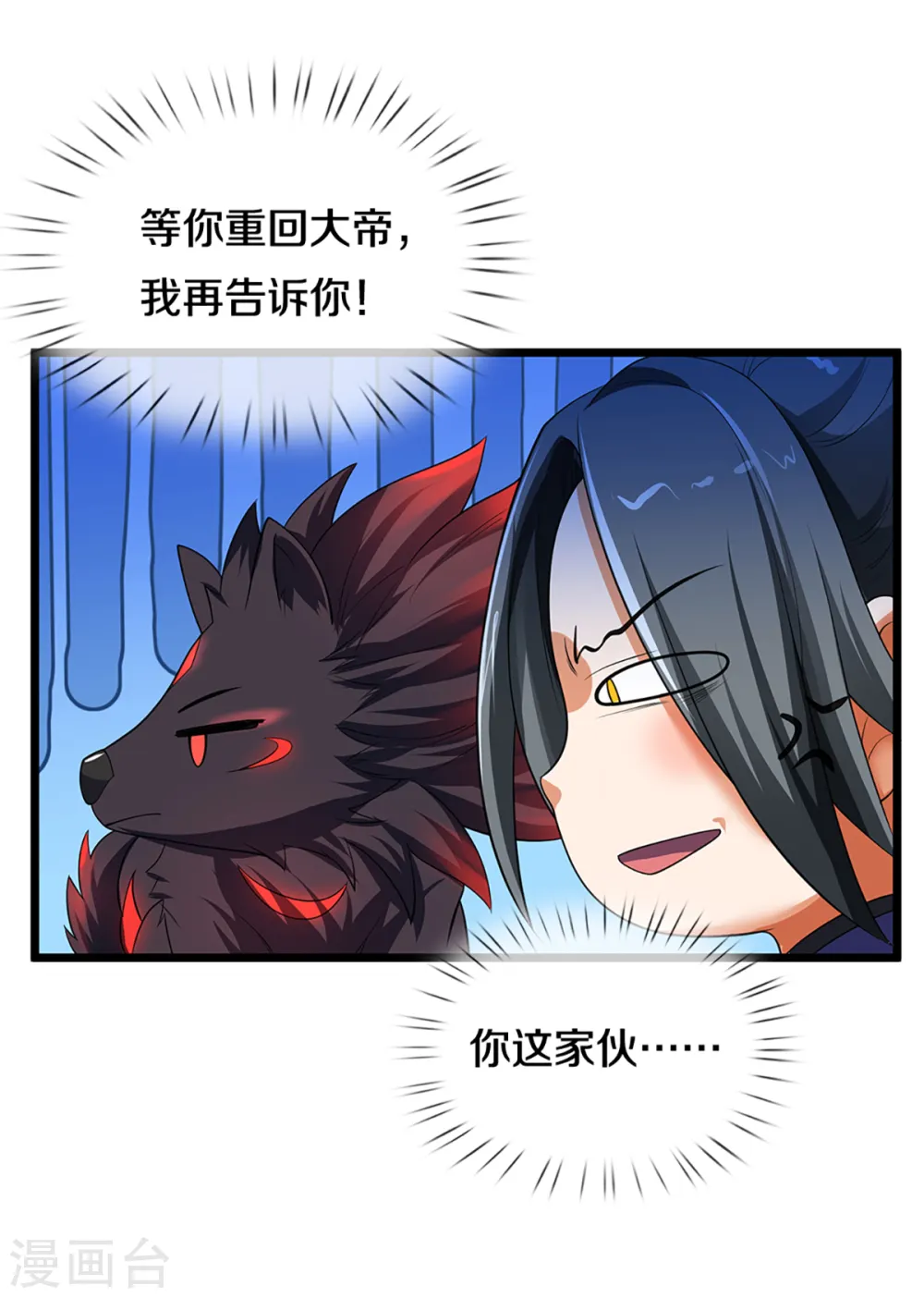 神武天尊厉云飞最终目的漫画,第320话 至尊转世2图