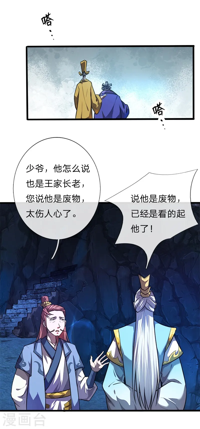神武天尊101漫画,第125话 一息时间，变化万千1图