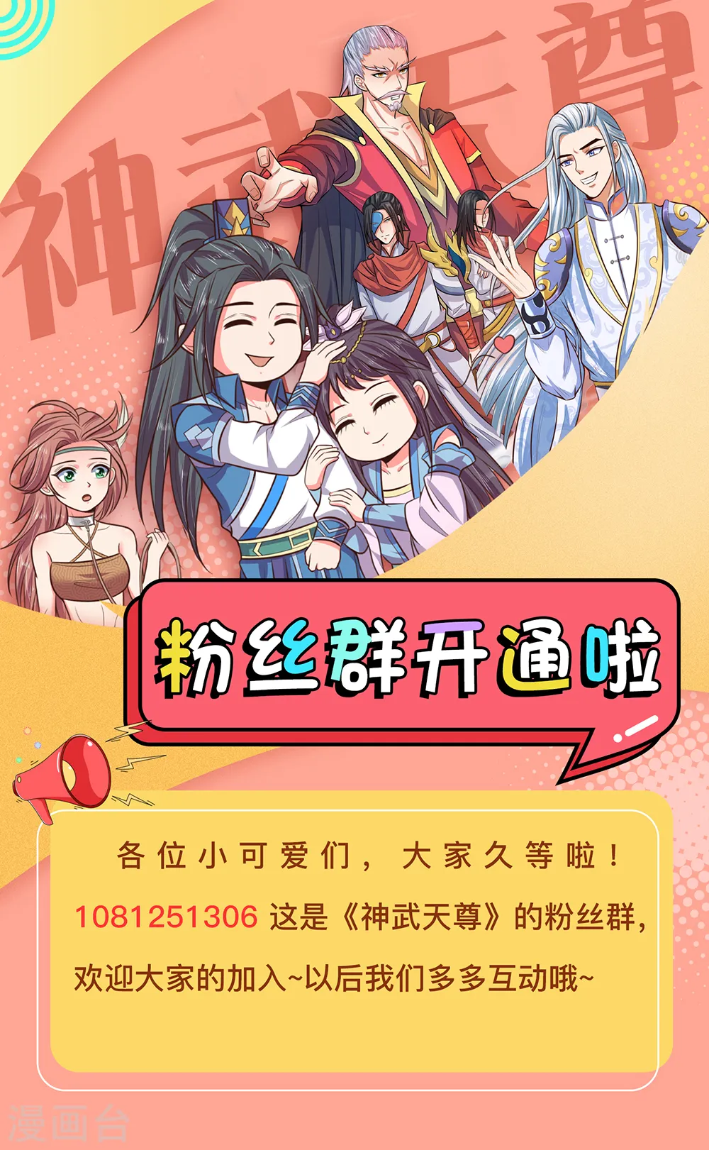 神武天尊101漫画,第132话 给我把风，开始炼化1图