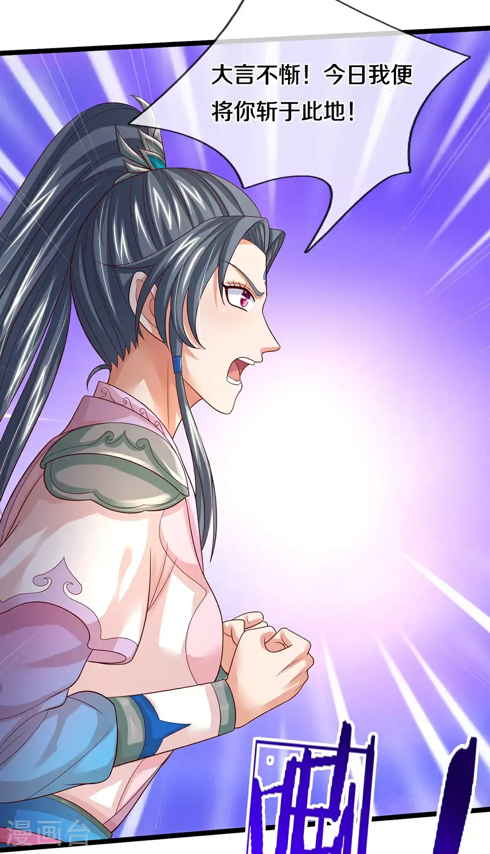 神武天尊101漫画,第692话 强敌来袭2图