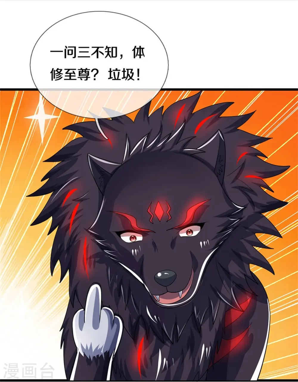 神武天尊101漫画,第525话 突破受阻1图