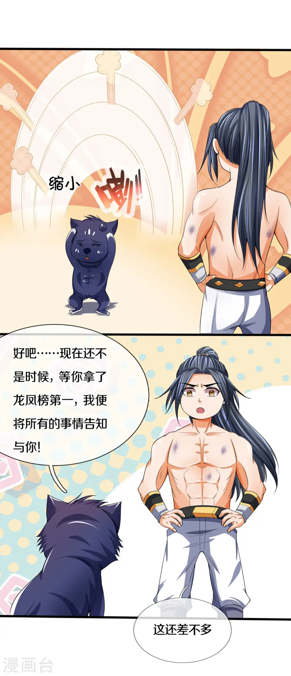 神武天尊百度百科漫画,第294话 兽王归心1图