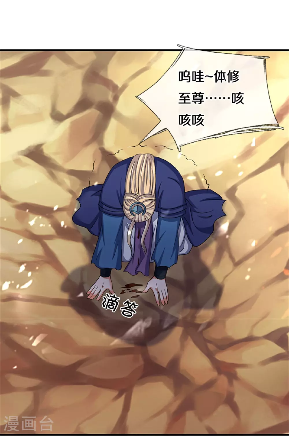 神武天尊101漫画,第574话 真出大事儿了2图