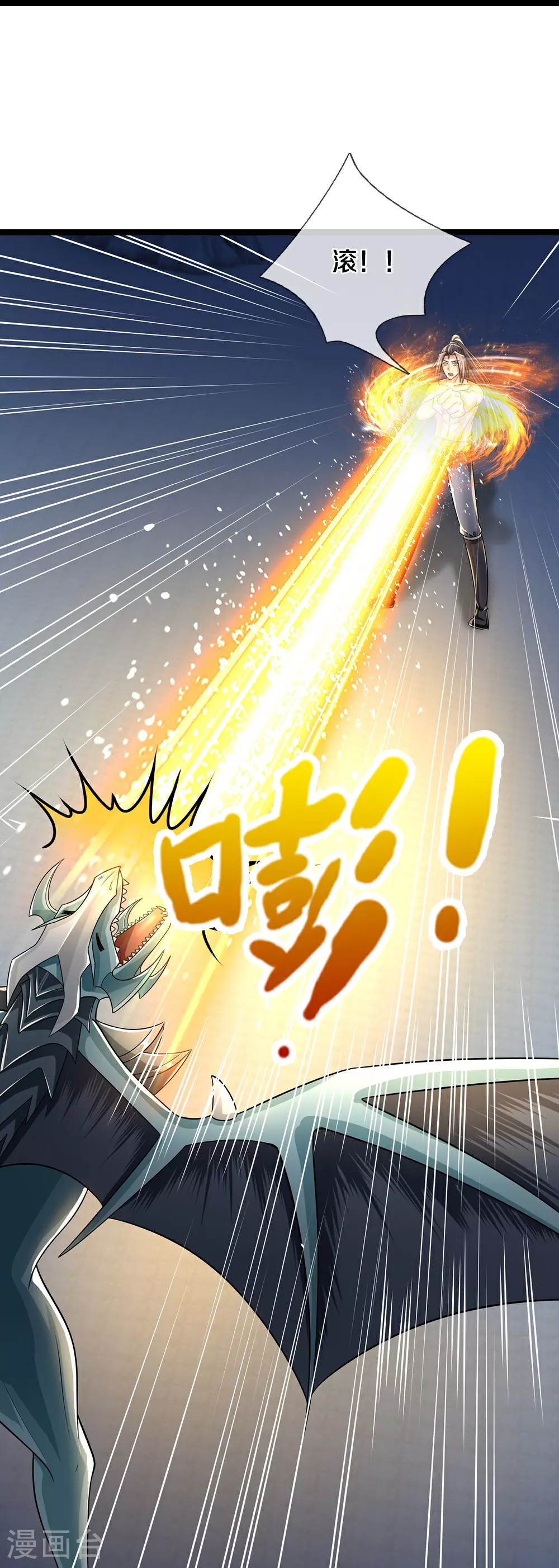 神武天尊101漫画,第634话 并肩作战1图