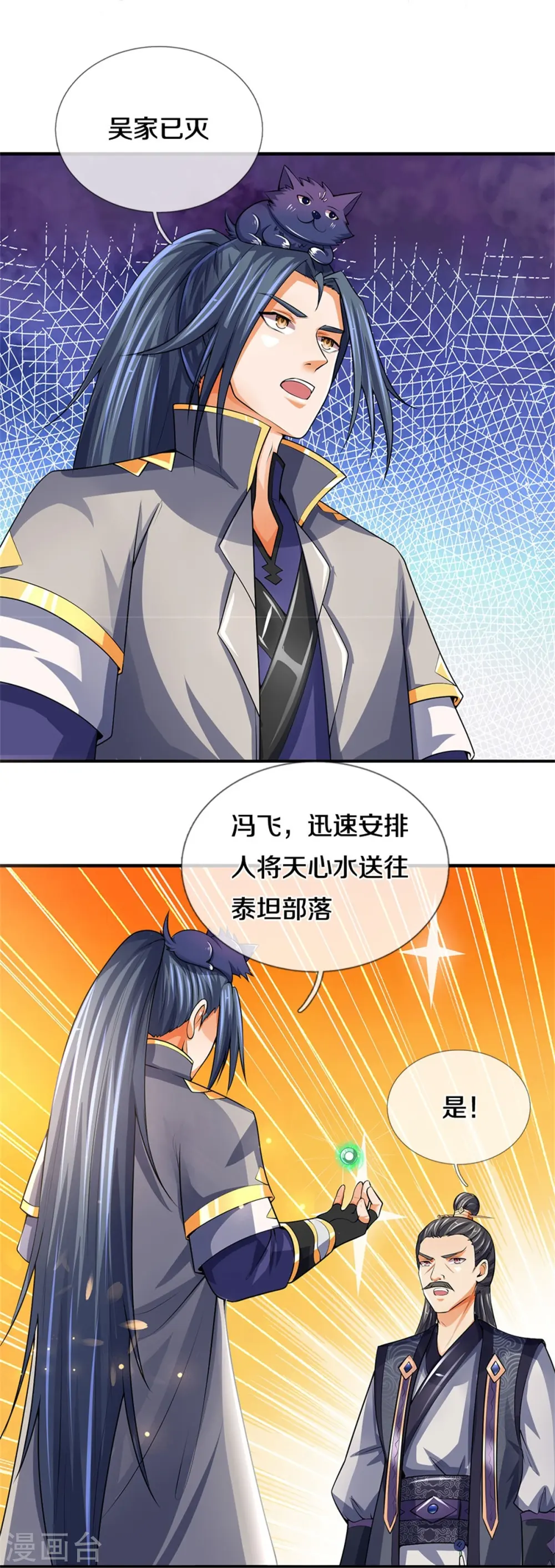 神武天尊厉云飞最终目的漫画,第488话 荒古秘冢2图