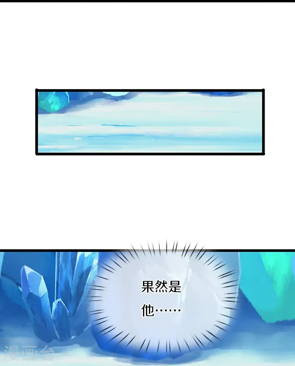 神武天尊百度百科漫画,第716话 这小子是何许人也？2图