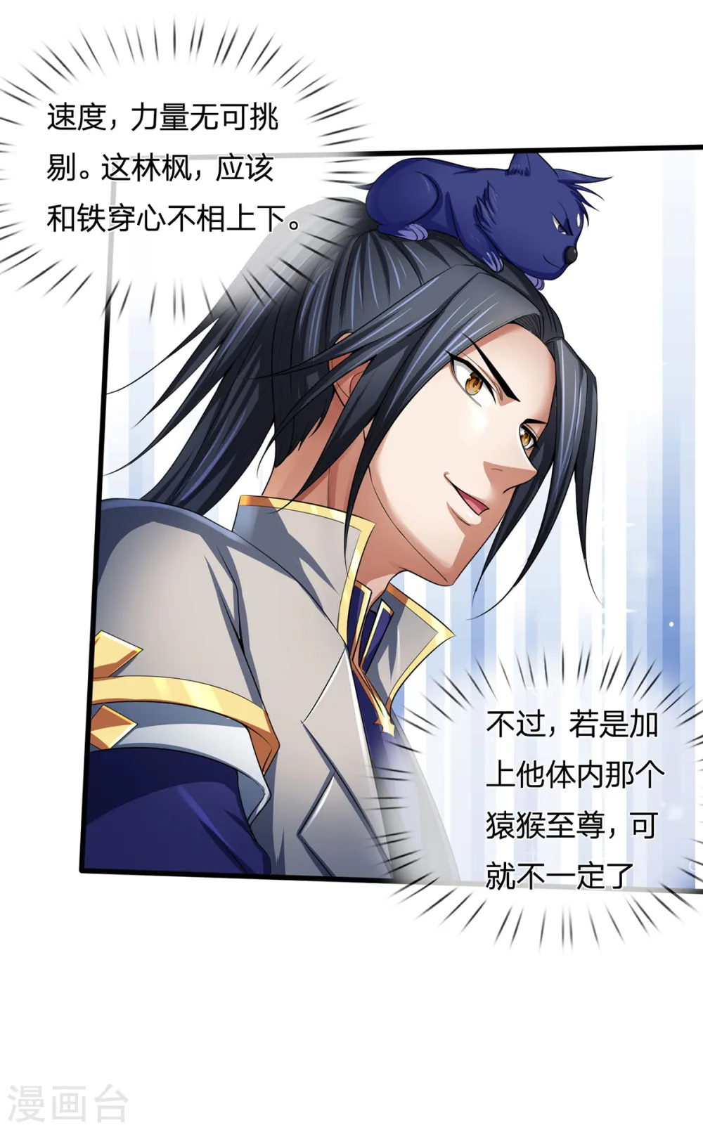 神武天尊百度百科漫画,第256话 莫欺少年穷2图