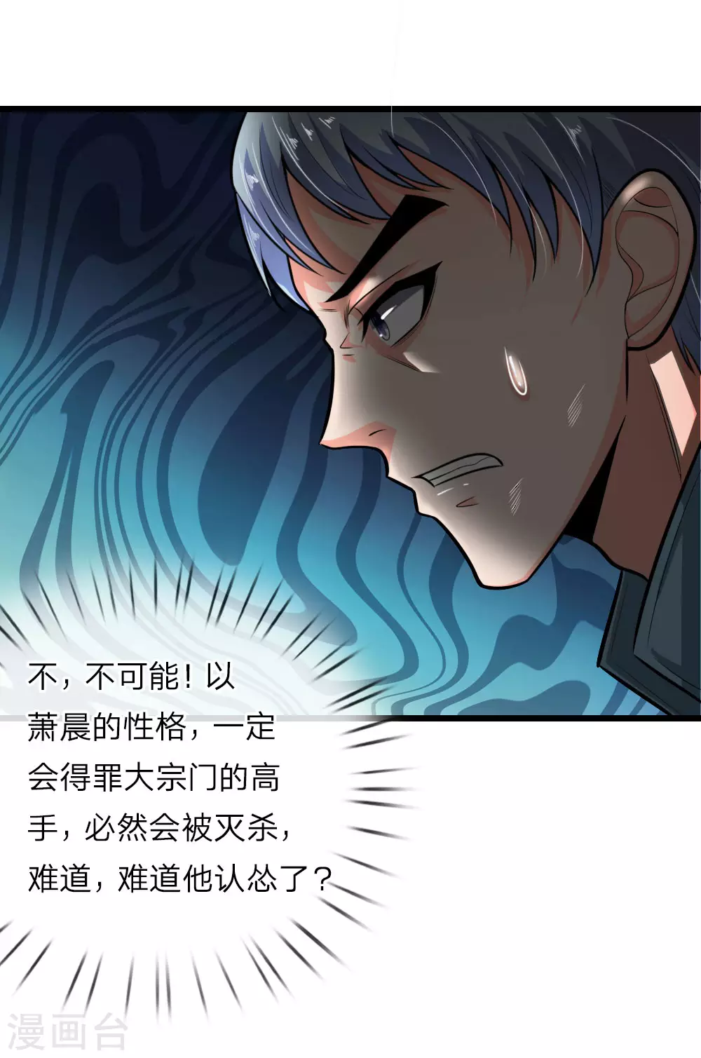 神武天尊101漫画,第21话1图