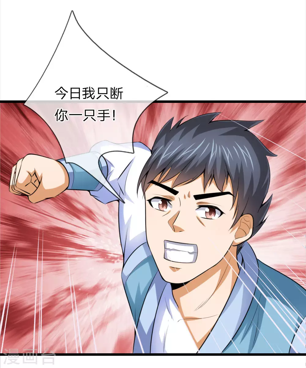神武天尊百度百科漫画,第2话2图