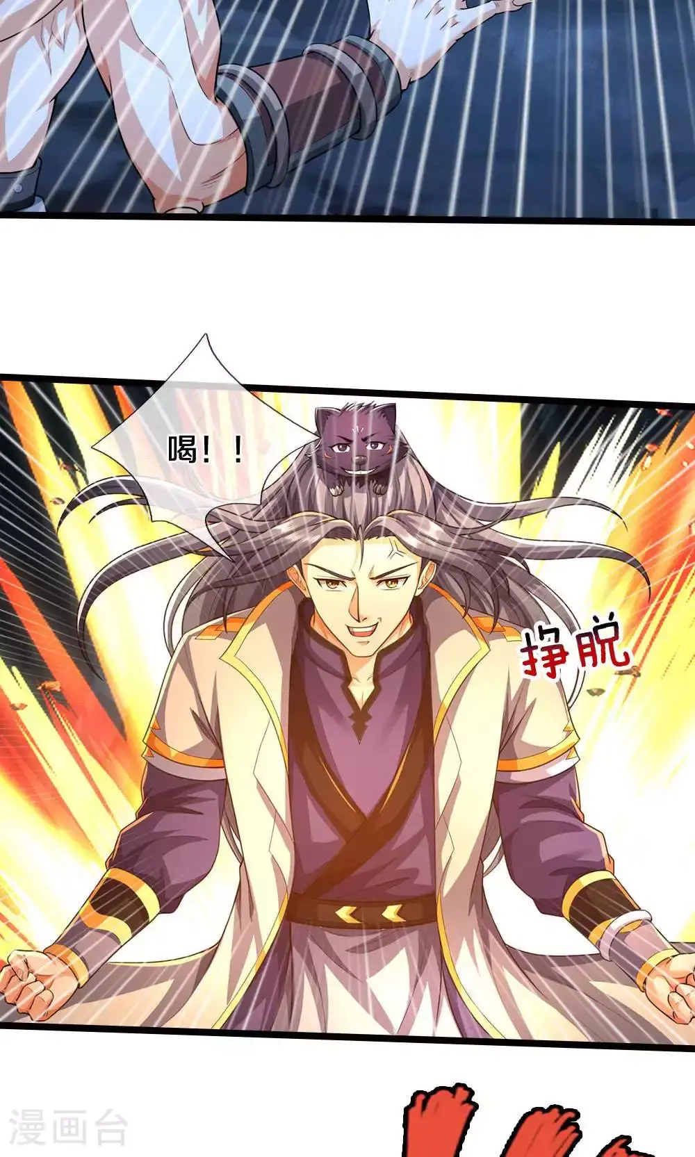神武天尊厉云飞最终目的漫画,第710话 进食时间到~1图
