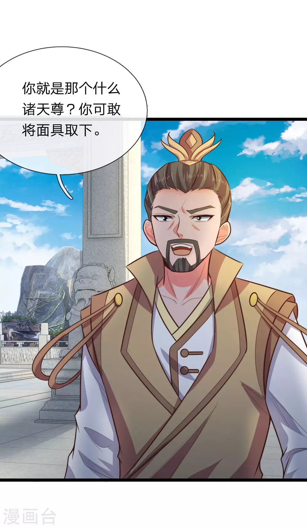 神武天尊101漫画,第48话1图