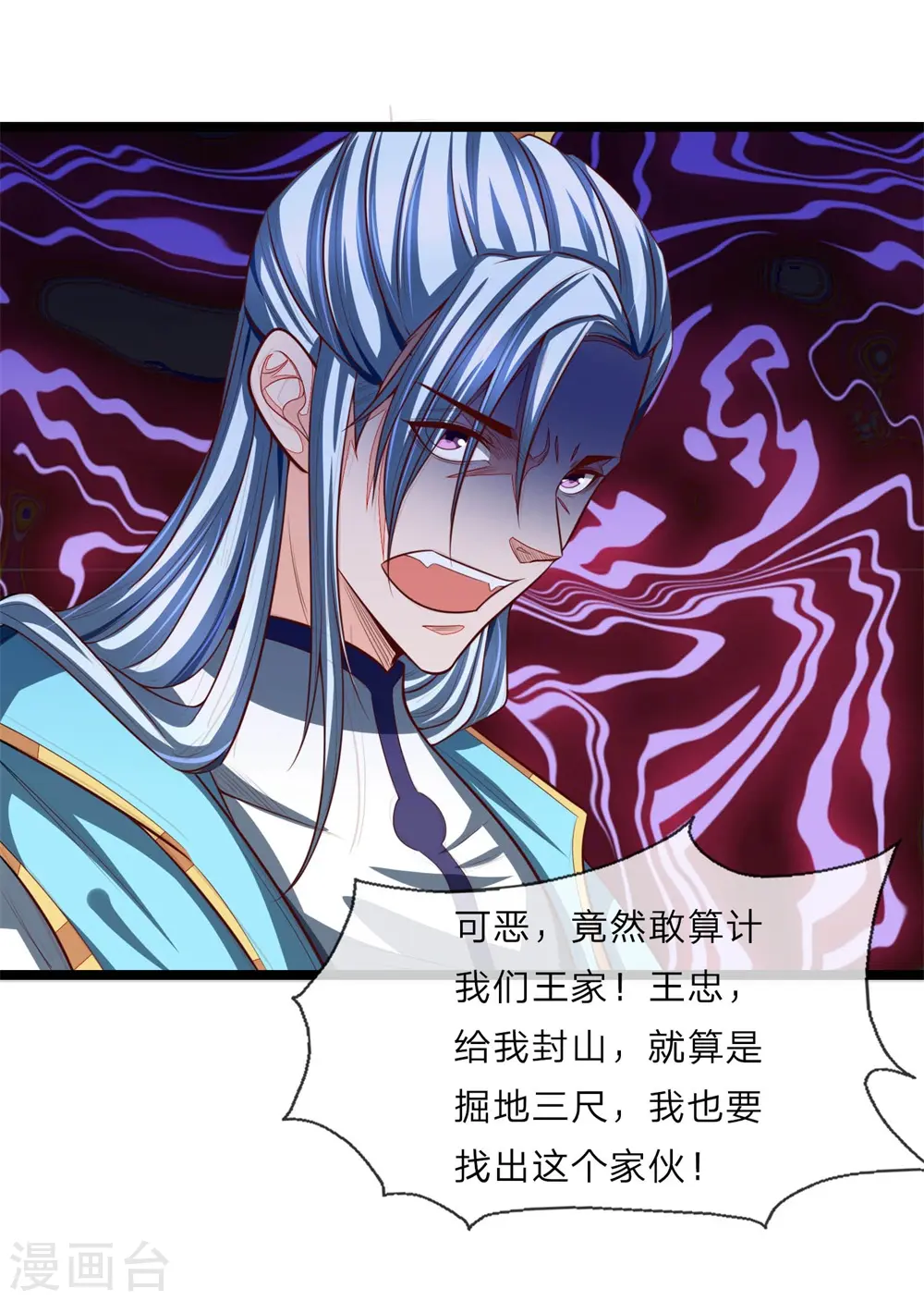 神武天尊101漫画,第124话 宝物被盗，搜查无门2图