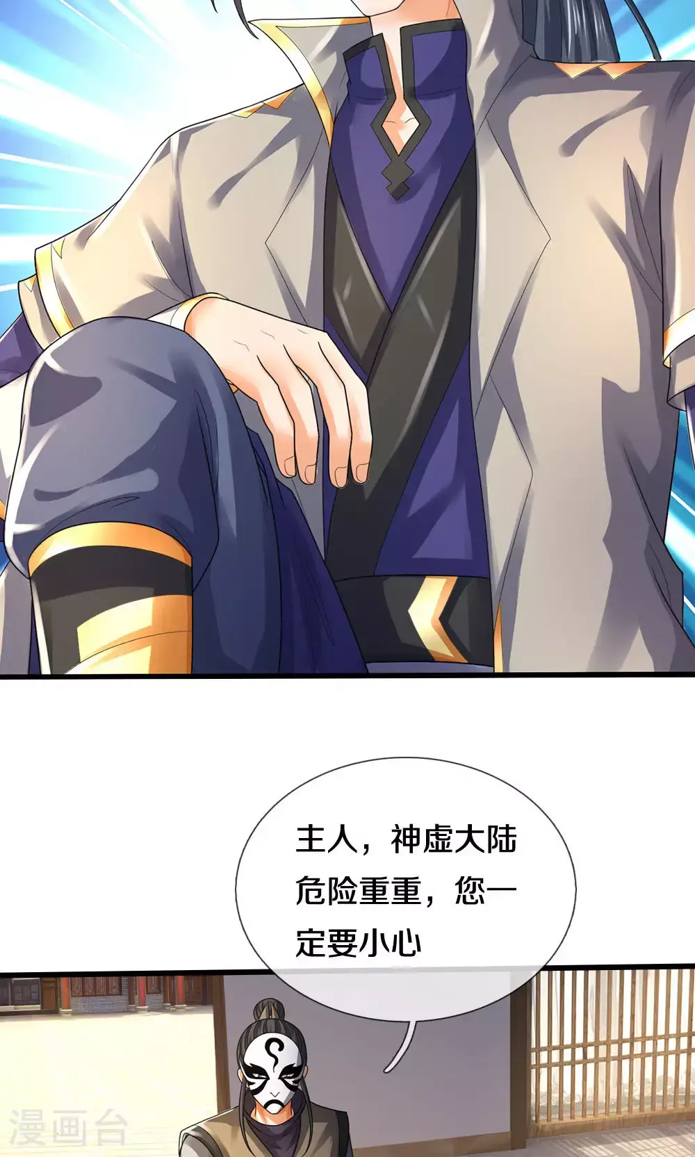 神武天尊动漫全集免费白熊影视漫画,第706话 我有双神器1图