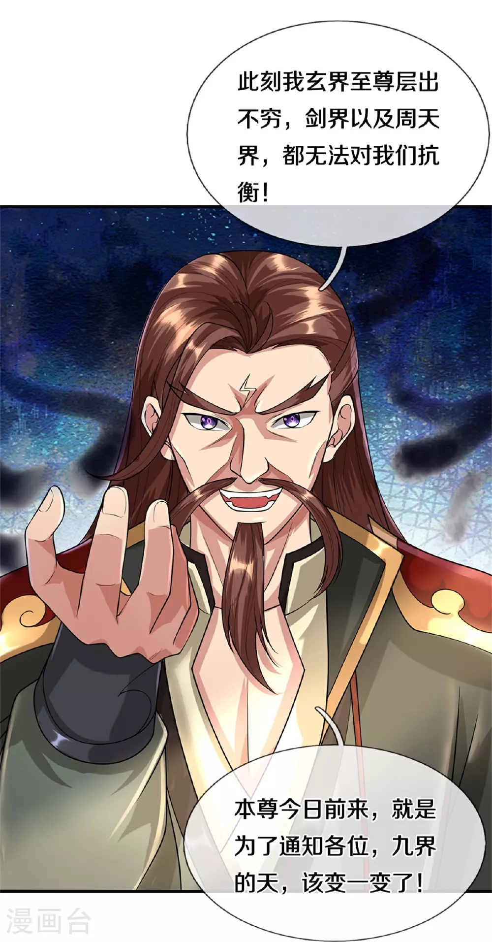 神武天尊101漫画,第566话 凶多吉少2图