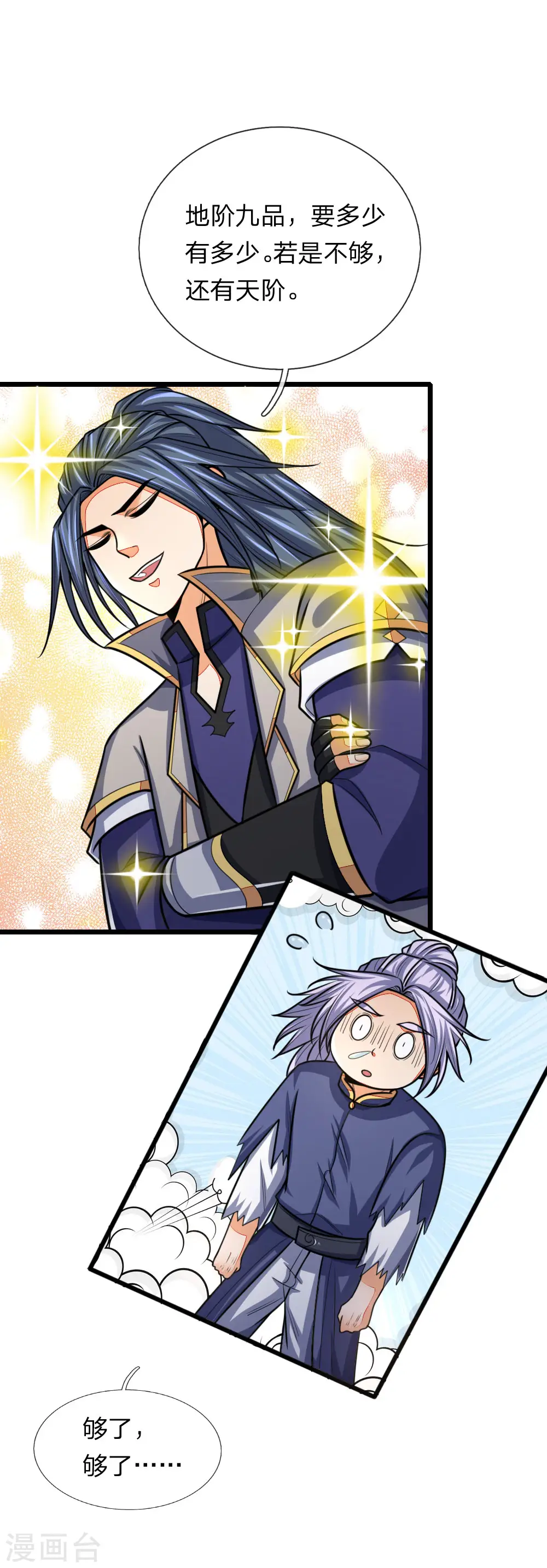 神武天尊101漫画,第151话 三大条件，一统青州1图