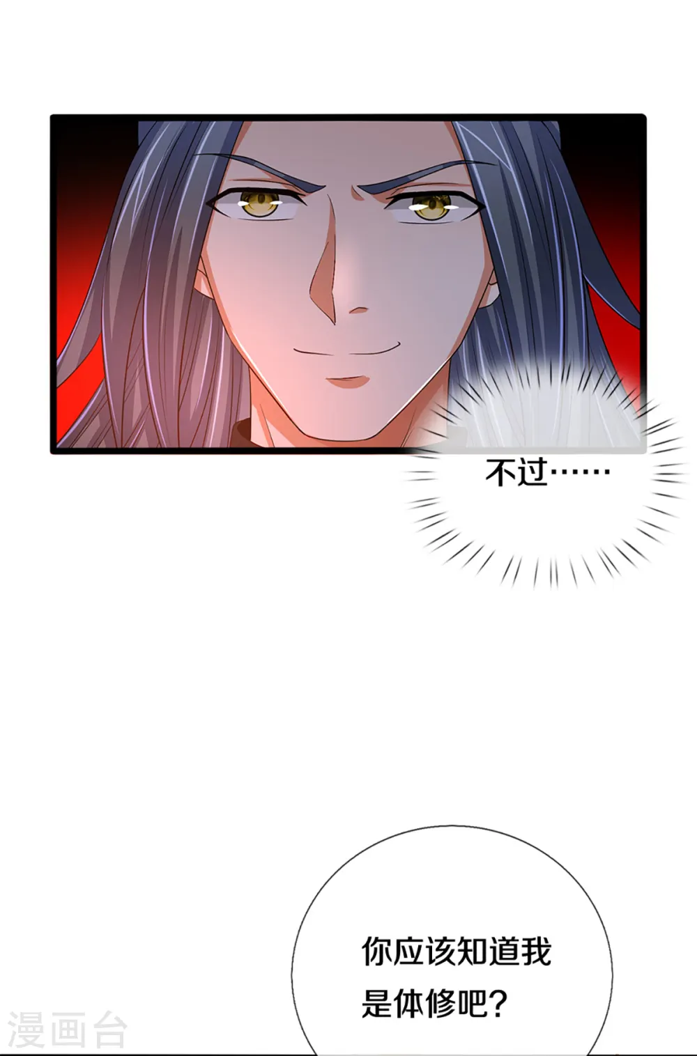 神武天尊101漫画,第313话 不知天高地厚2图