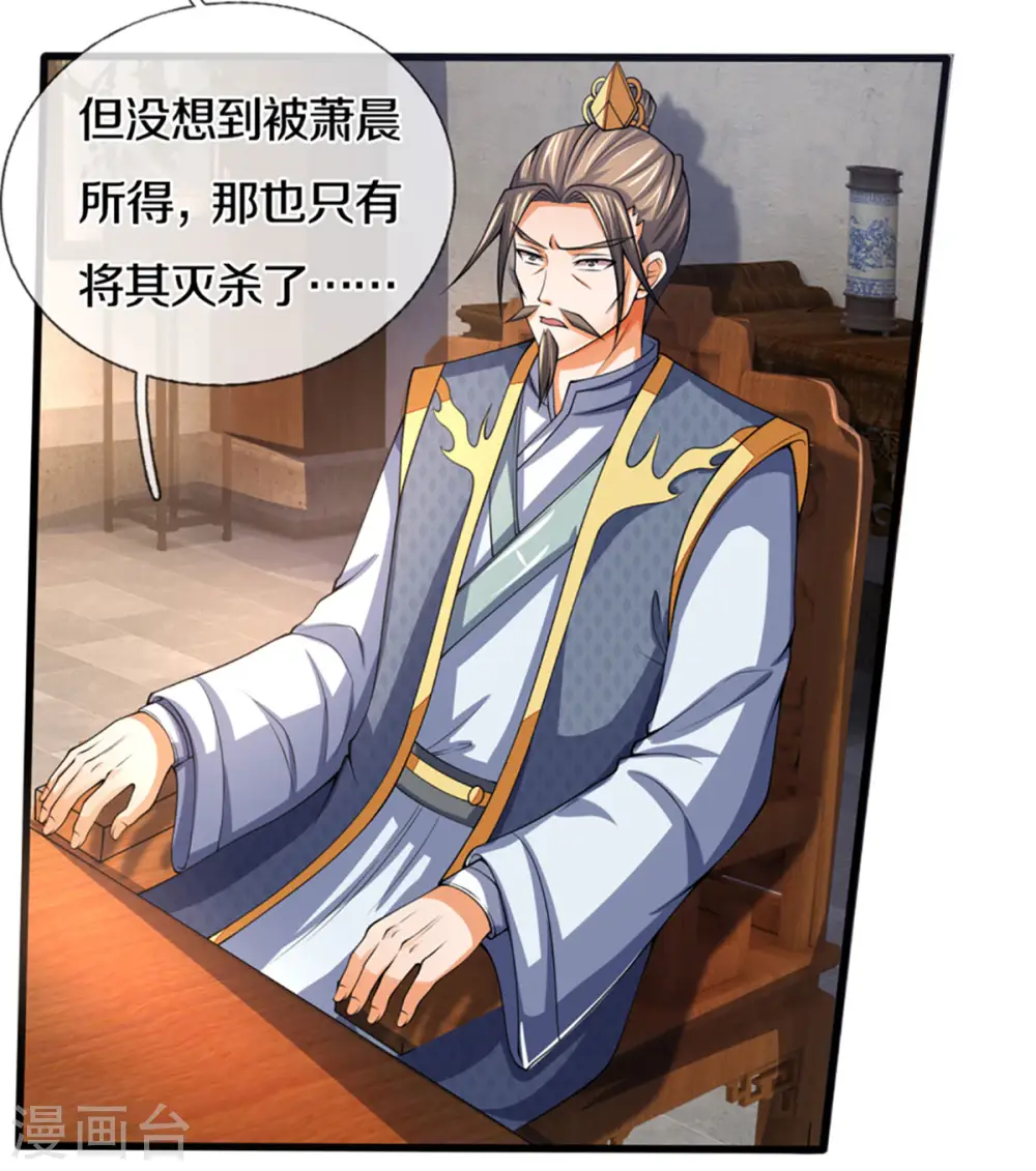 神武天尊百度百科漫画,第299话 讨伐萧晨2图
