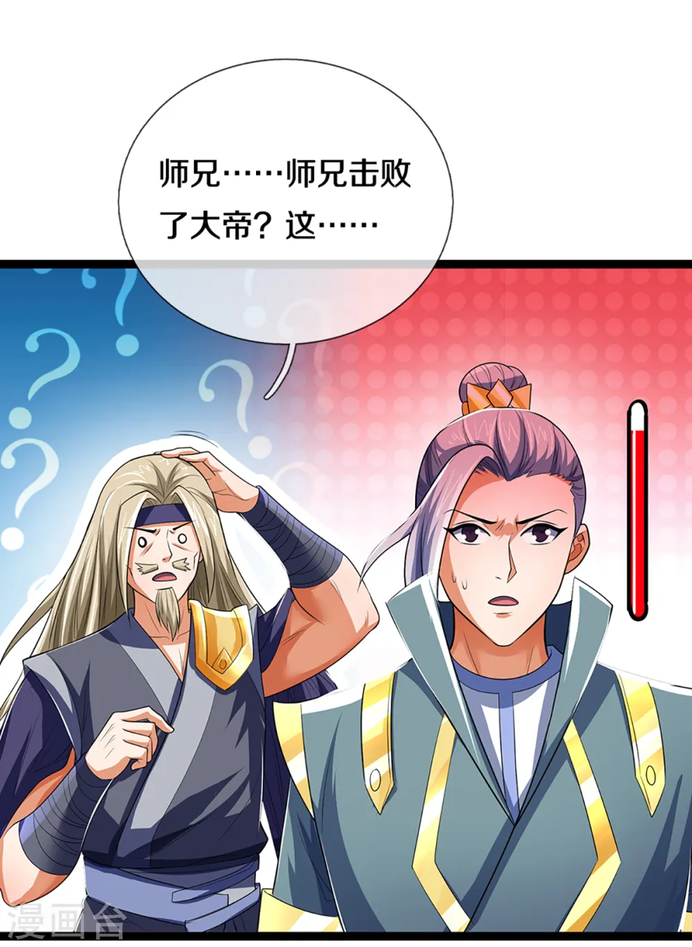 神武天尊短剧观看完整版漫画,第320话 至尊转世2图