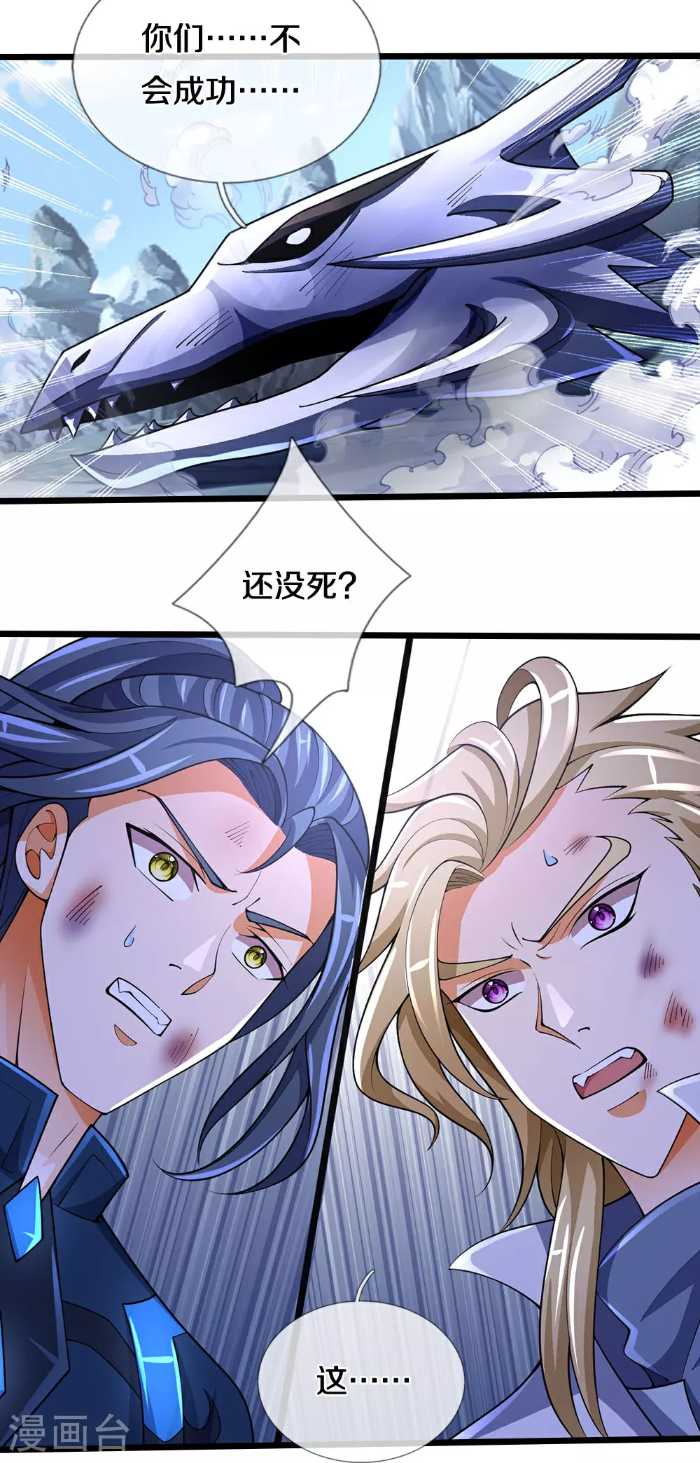 神武天尊101漫画,第683话 不计代价1图