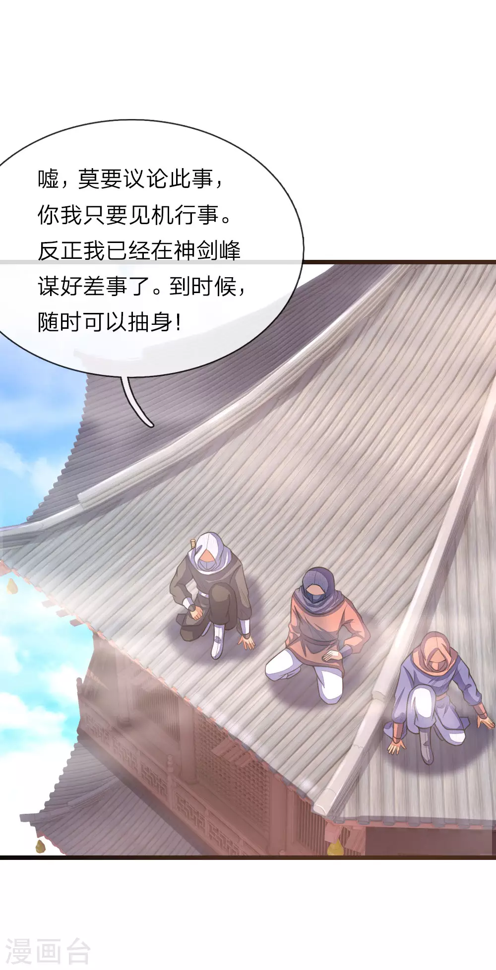 神武天尊101漫画,第29话1图