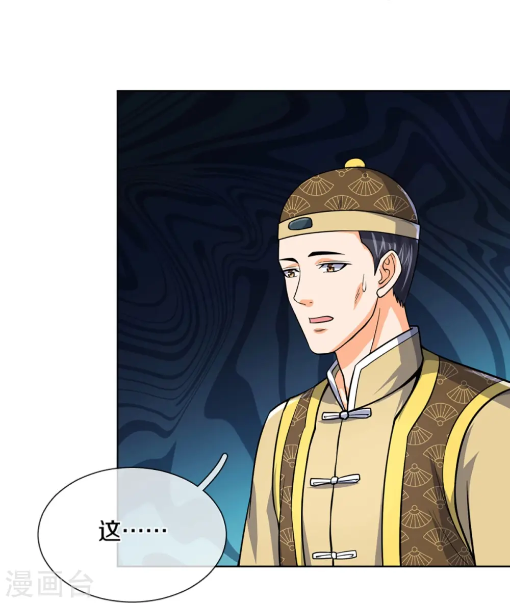 神武天尊101漫画,第474话 该来的还是要来1图