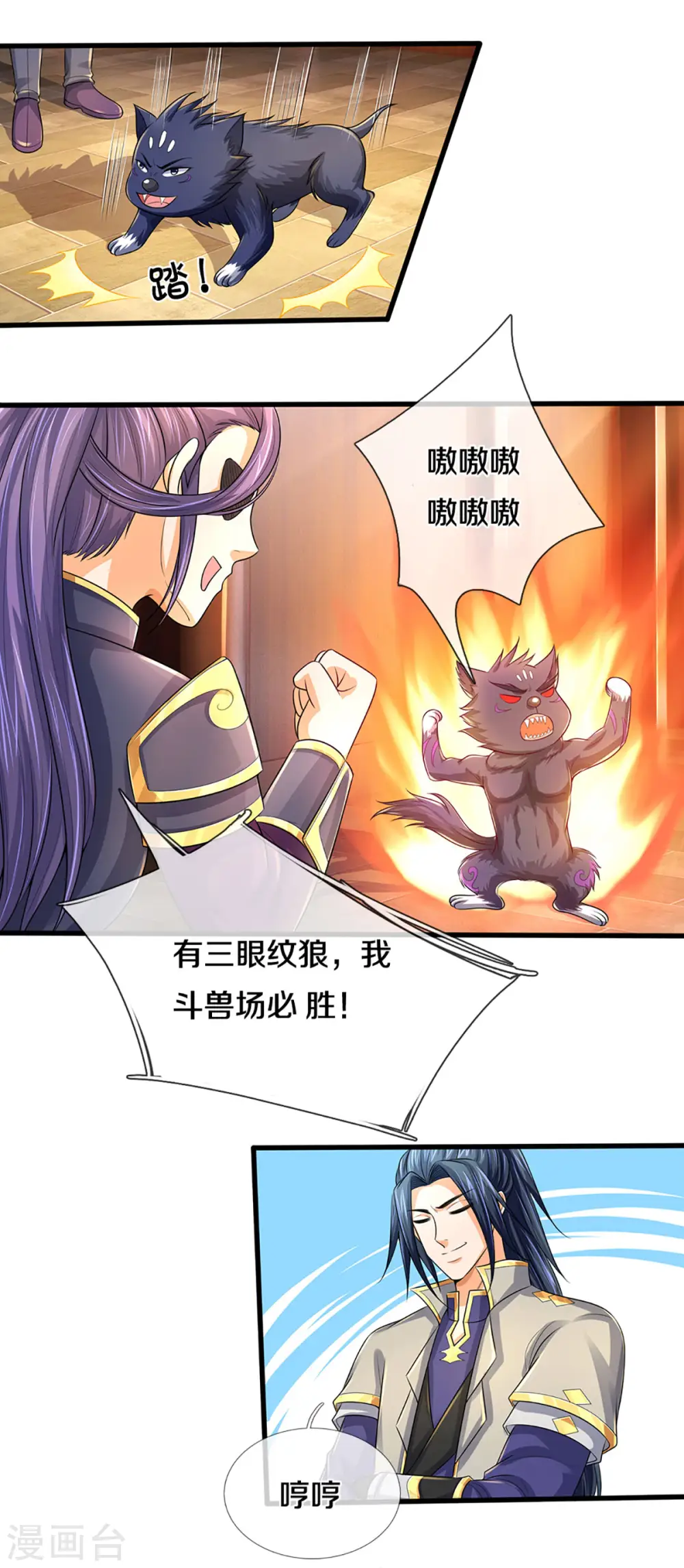 神武天尊101漫画,第333话 达成交易1图