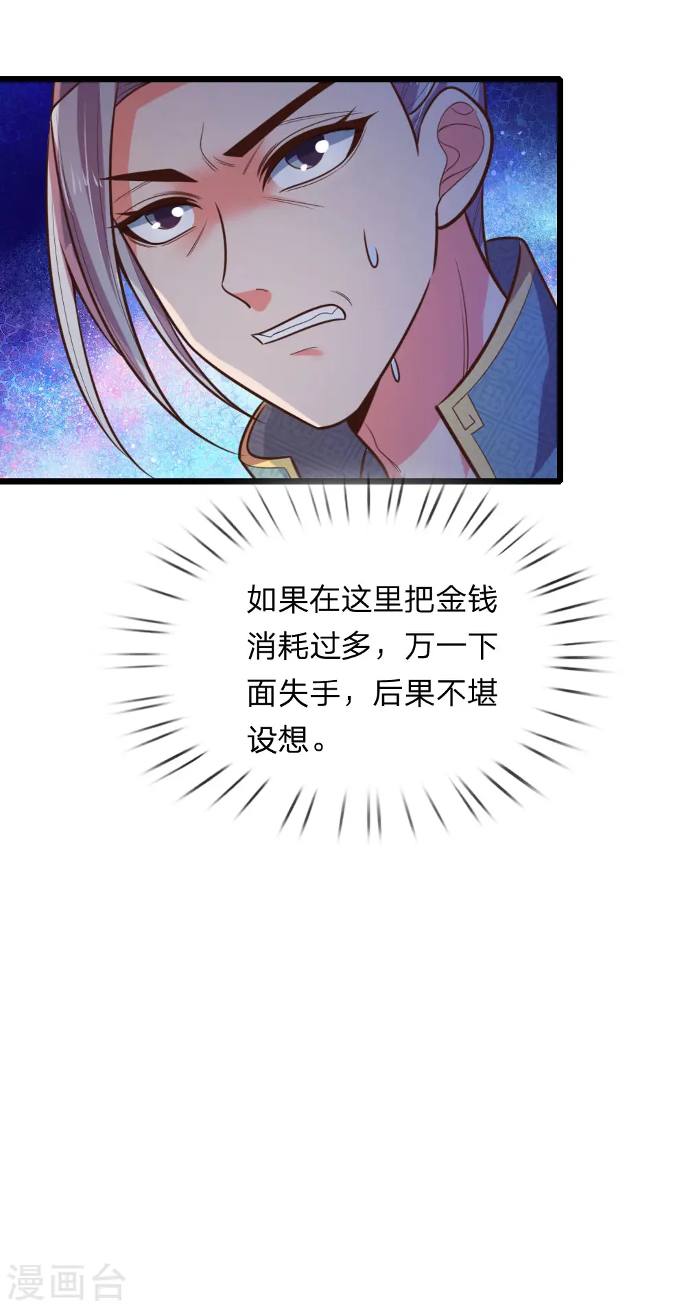 神武天尊百度百科漫画,第80话 越演越烈，精品频出2图