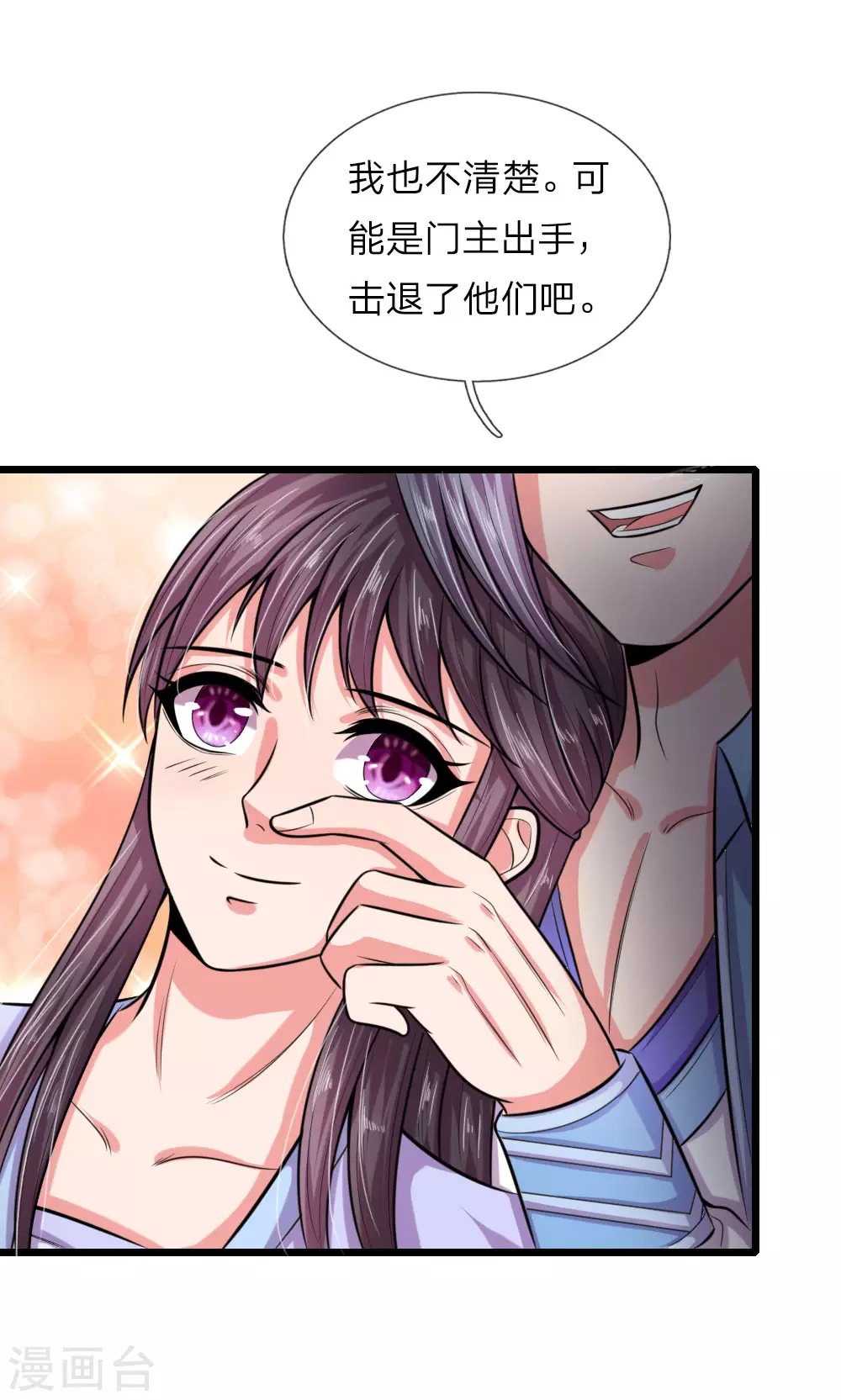 神武天尊101漫画,第28话1图