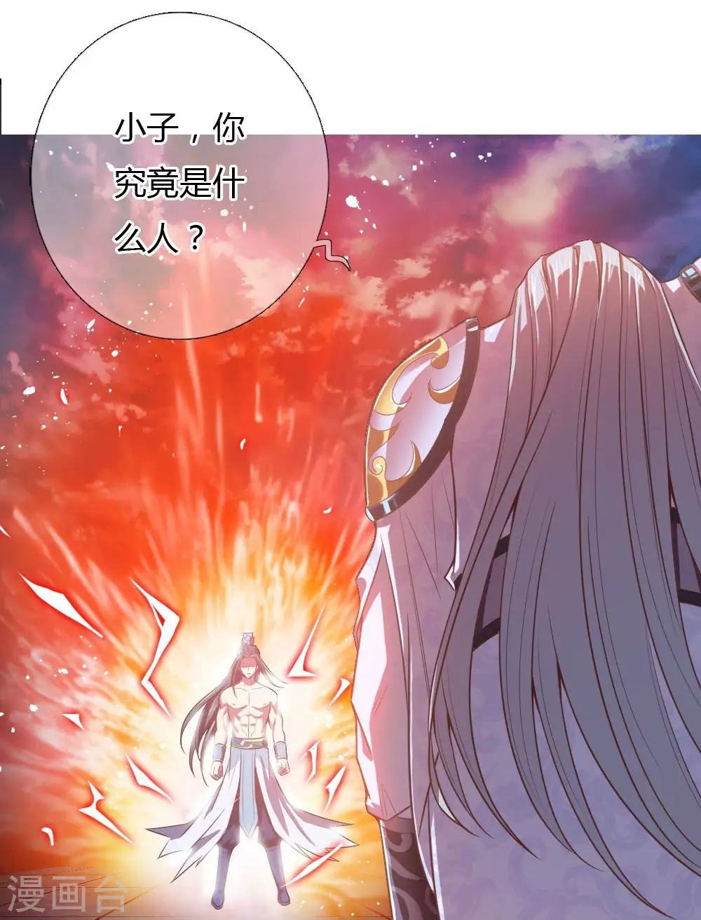 神武天尊101漫画,第14话2图