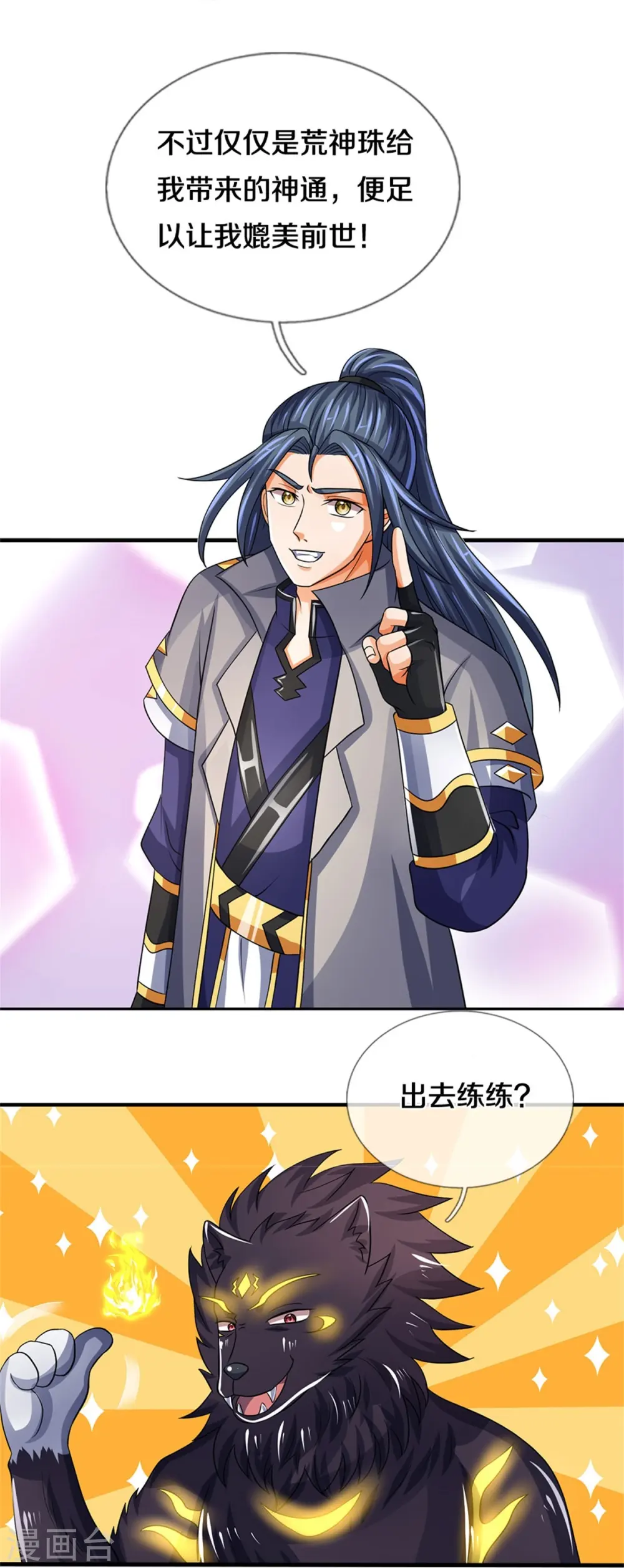 神武天尊厉云飞最终目的漫画,第502话 荒神珠，通天榜的奥秘2图