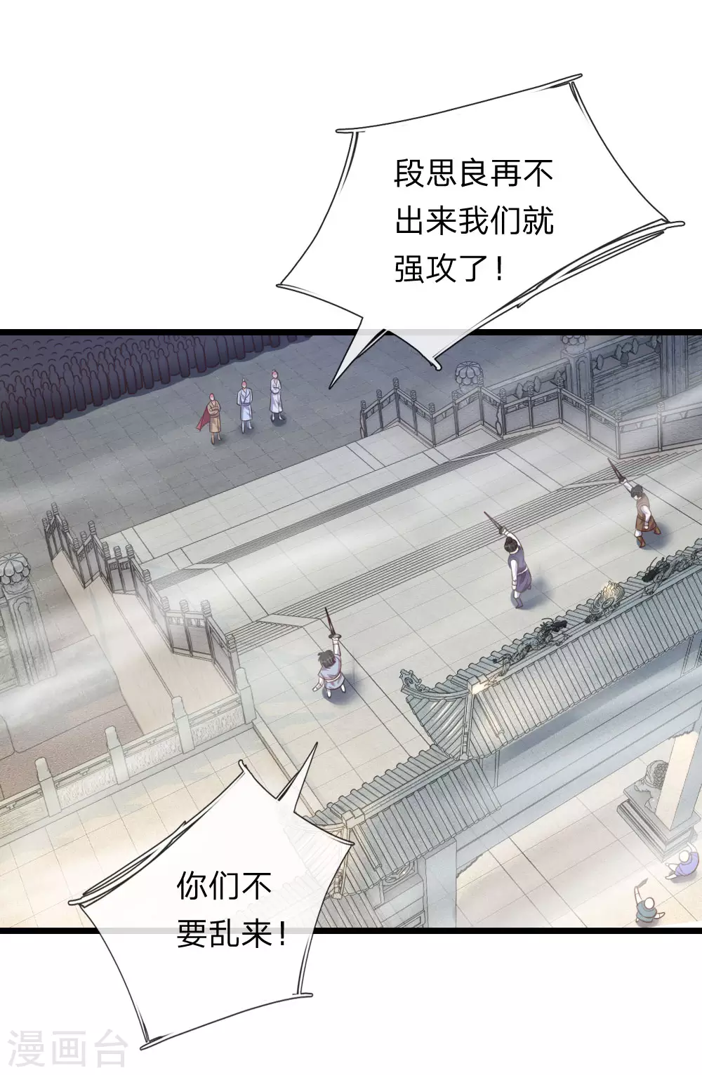 神武天尊百度百科漫画,第43话1图