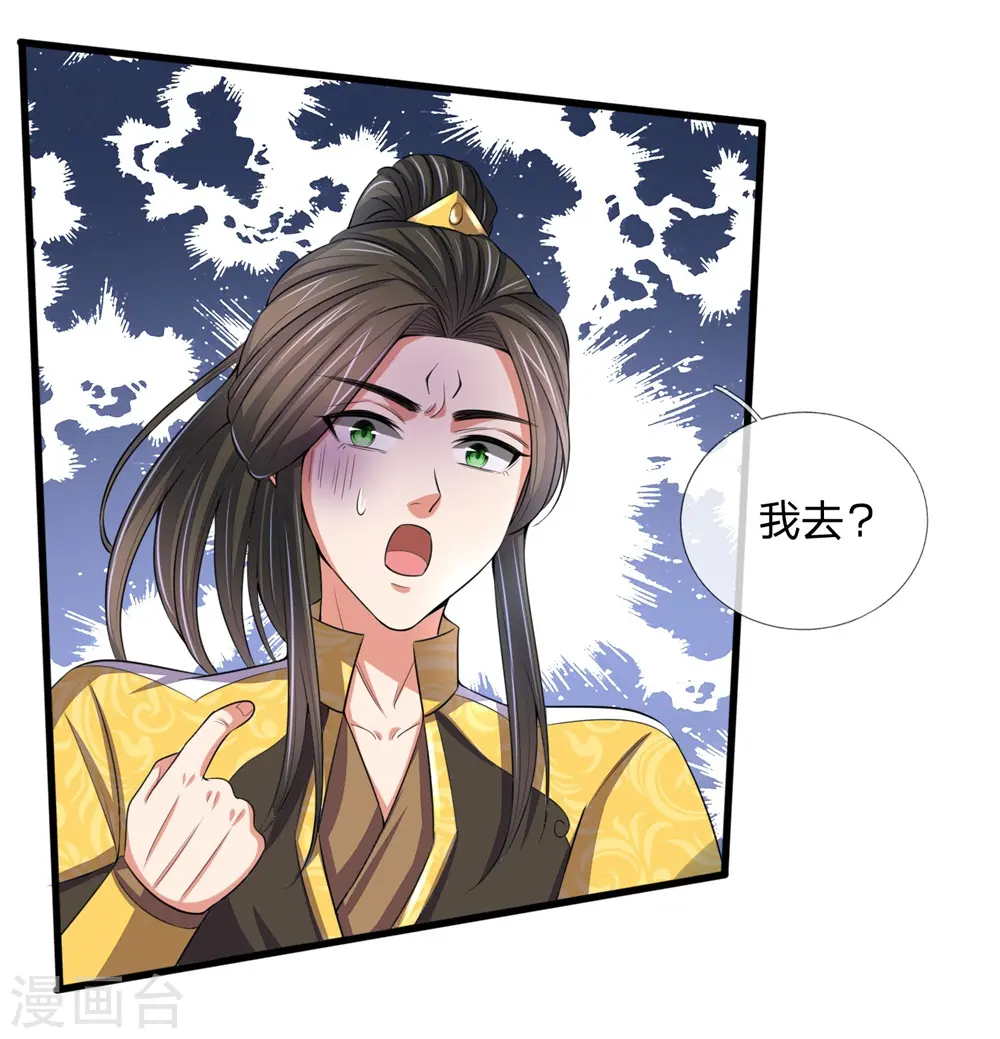 神武天尊101漫画,第248话 平平无奇，尚未觉醒1图