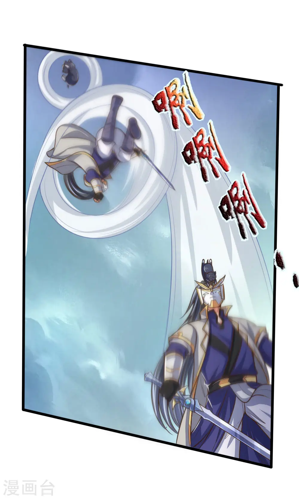 神武天尊厉云飞最终目的漫画,第179话 祖传剑法，威力不俗2图