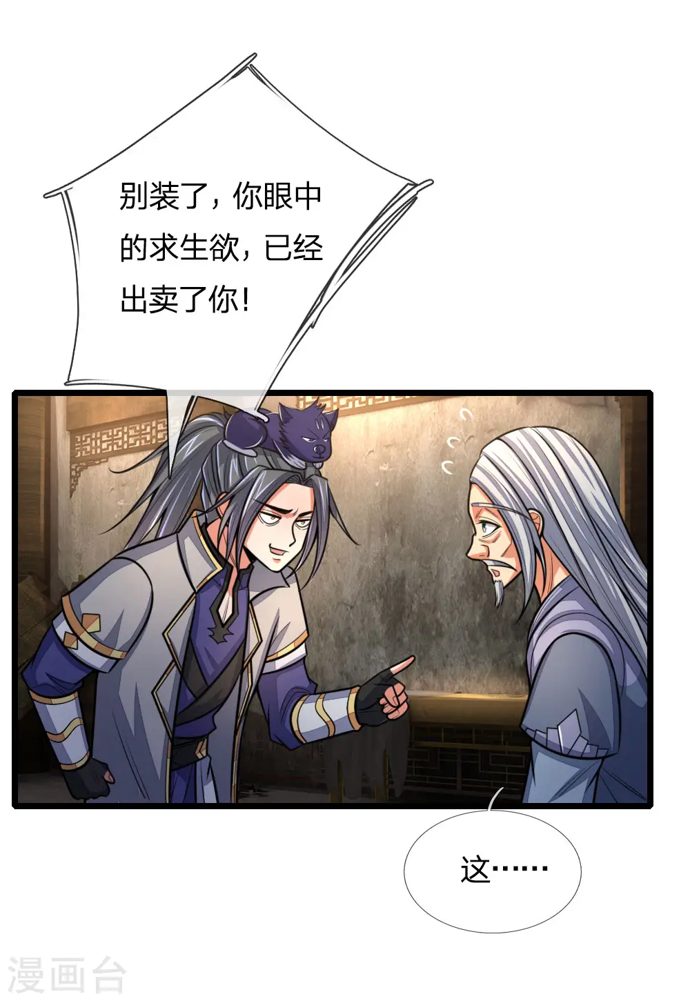 神武天尊101漫画,第195话 躲避制裁，臣服于我2图