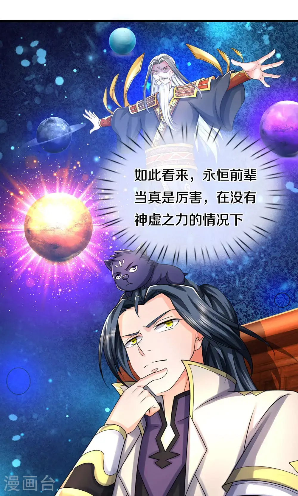神武天尊101漫画,第703话 八位至高，何等存在？2图