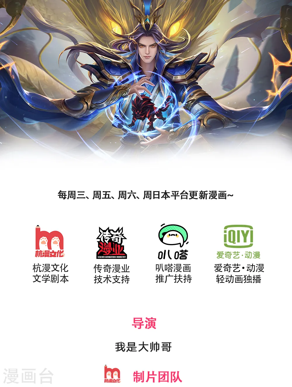 神武天尊101漫画,第232话 分裂神魂，孕育人格1图