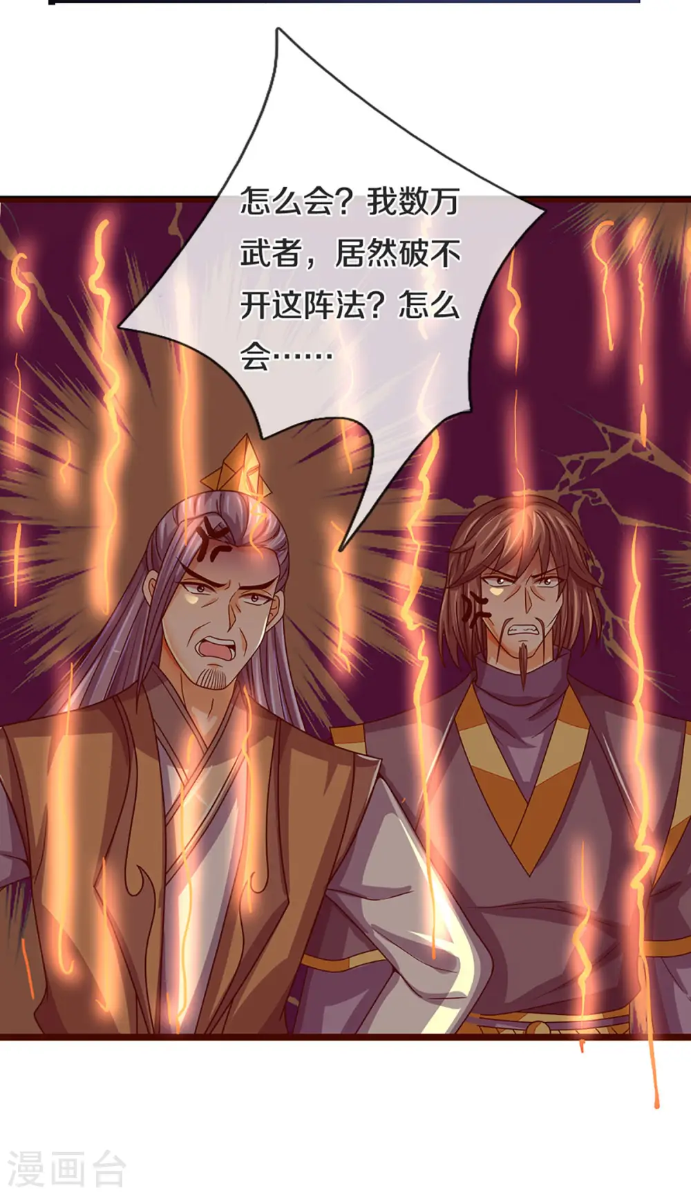 神武天尊厉云飞最终目的漫画,第302话 青云大阵1图