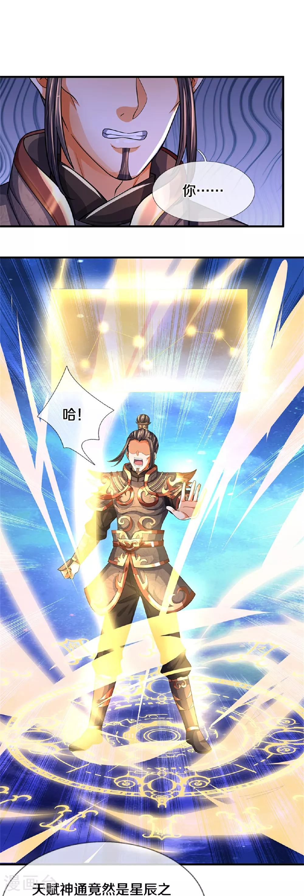 神武天尊101漫画,第562话 这玄武宗，是我的！1图