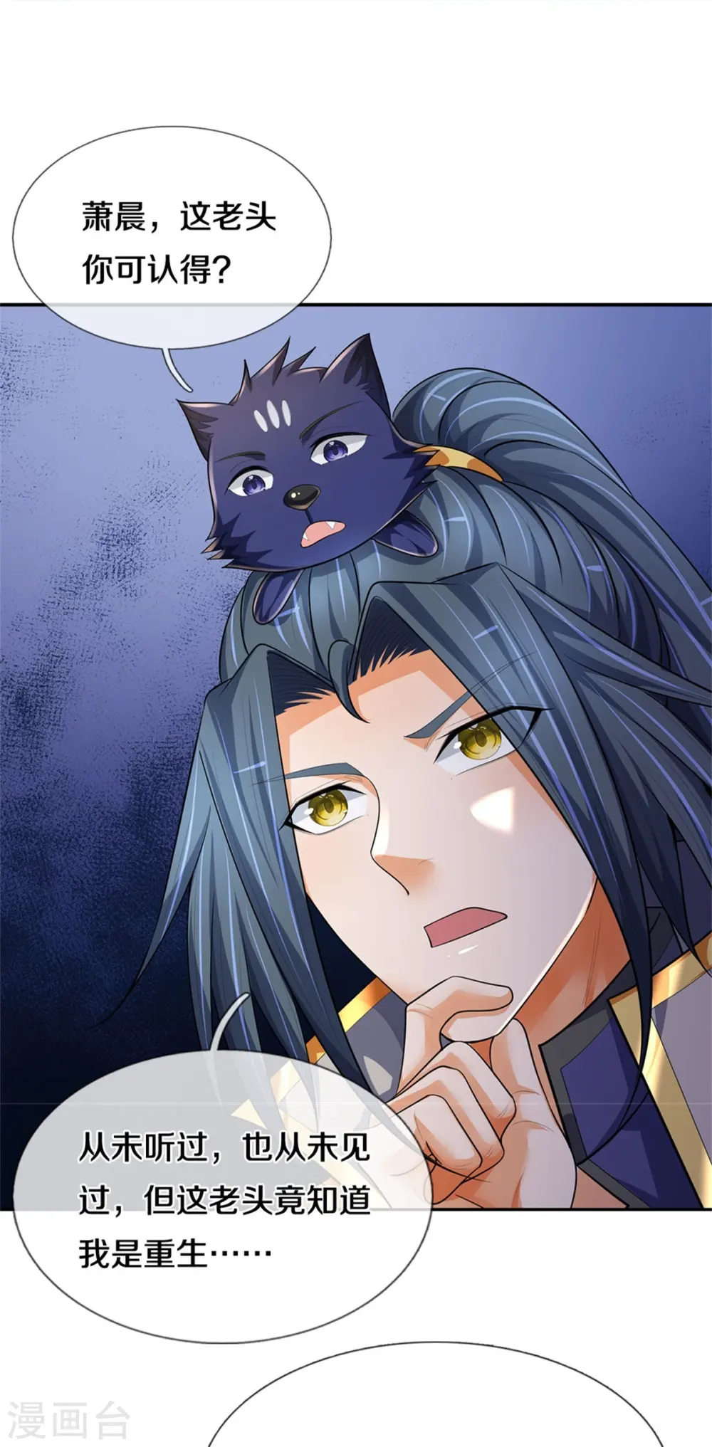 神武天尊101漫画,第541话 魔刀老祖1图