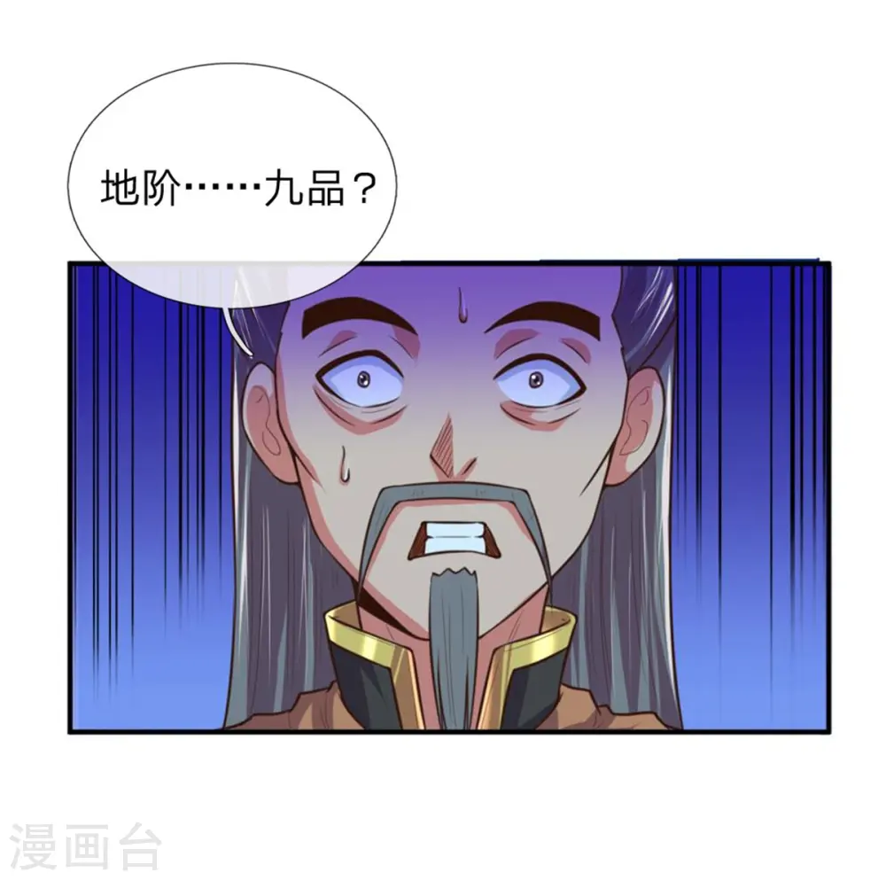 神武天尊101漫画,第91话 臣服三年，分文不收1图