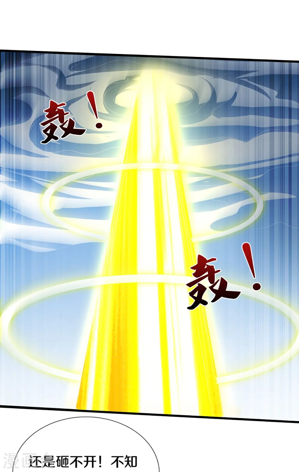神武天尊101漫画,第346话 修复仙台的代价1图