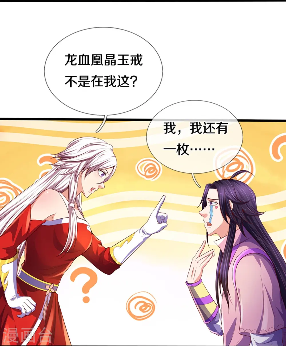 神武天尊101漫画,第417话 我想陪你一起去1图