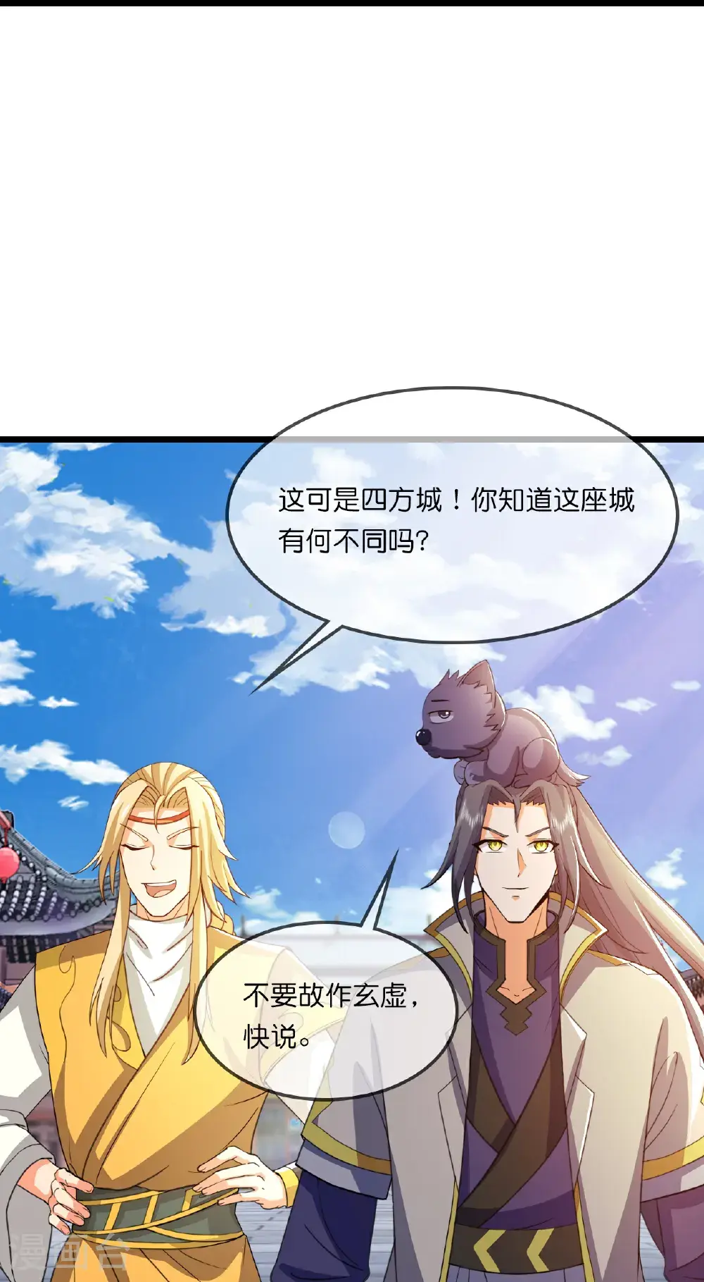 神武天尊101漫画,第730话 比武招亲1图