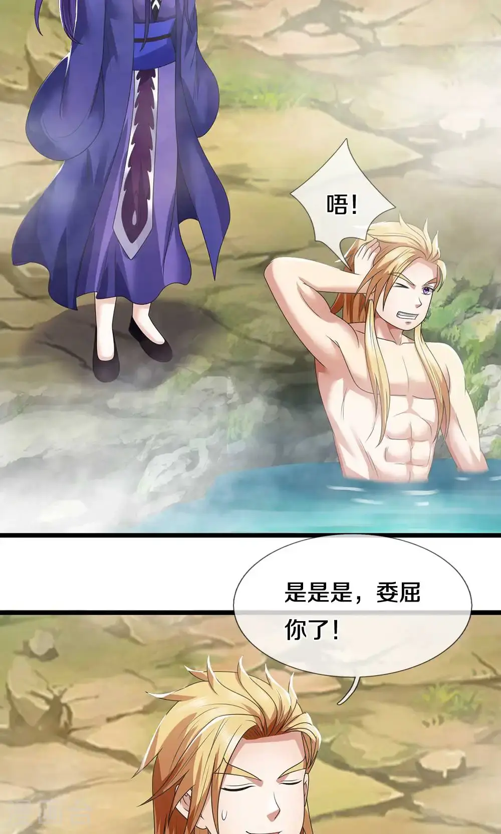 神武天尊百度百科漫画,第723话 愚蠢又可爱的家伙2图